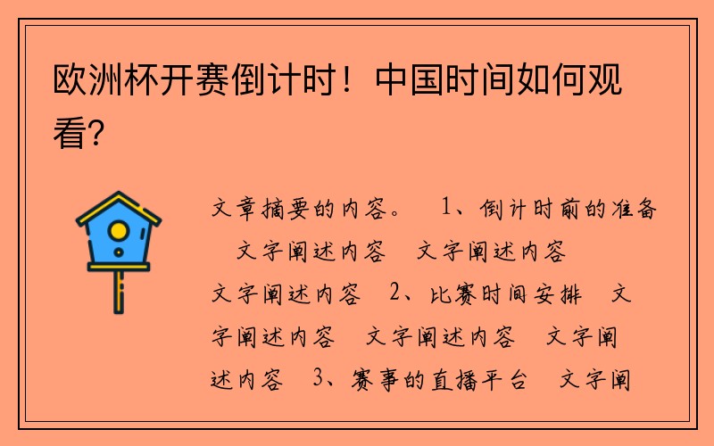 欧洲杯开赛倒计时！中国时间如何观看？